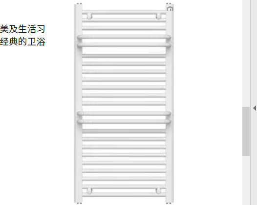Bali 巴厘衛浴散熱器